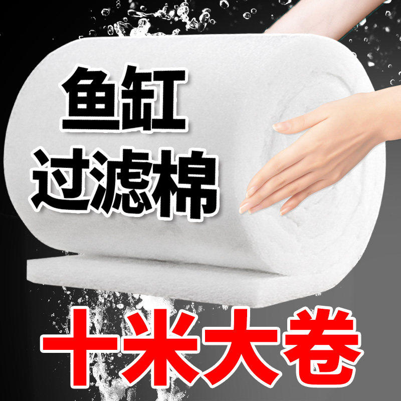 【十米大卷】鱼缸专用过滤棉白海绵水族箱周转箱过滤器高密度净化,淘宝优惠券,粉丝福利购,淘宝优惠卷
