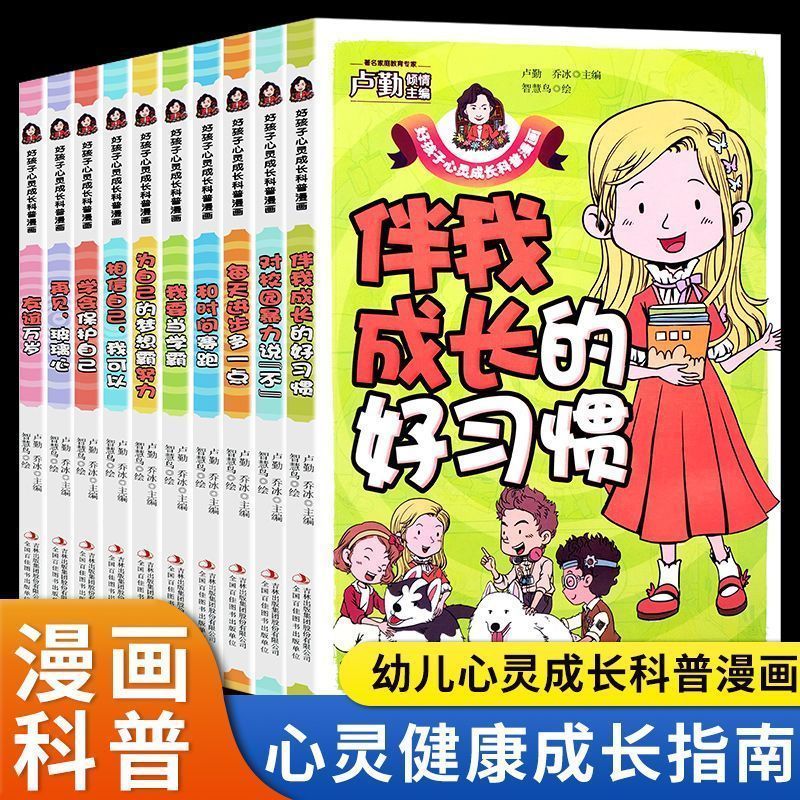 好孩子心灵成长科普漫画育儿书籍让孩子告别脆弱成就完美自己全4册相信自己我可以 伴我成长的好习惯 对校园暴力说不 再见玻璃心 - 图2