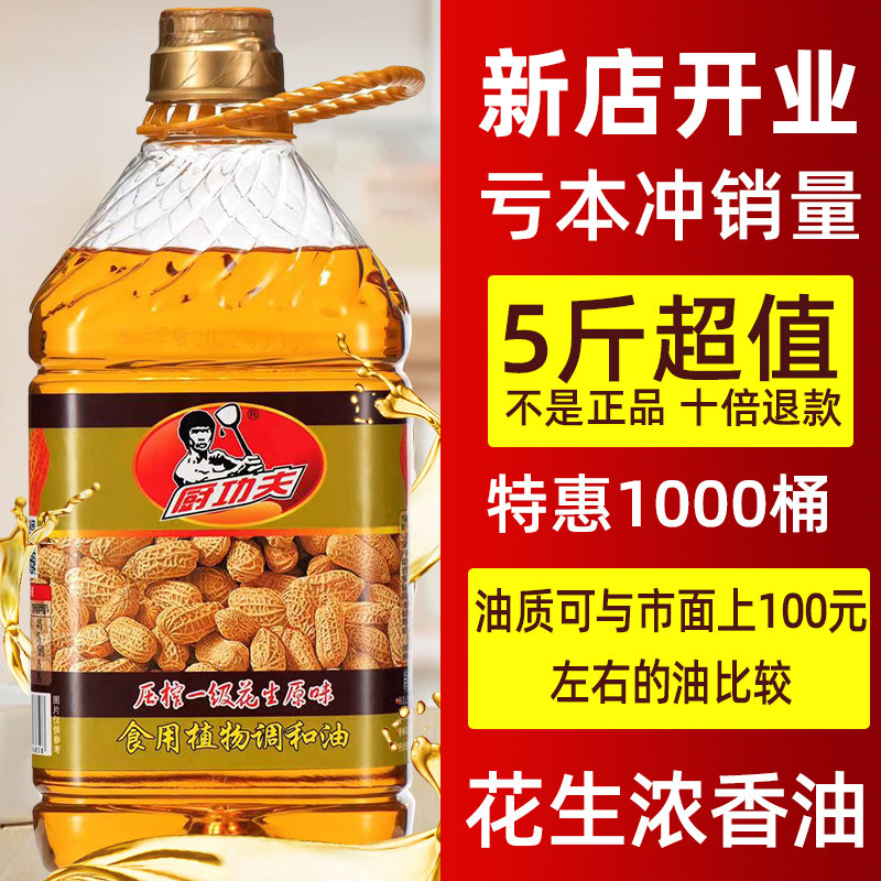 花生浓香食用植物调和油家用大桶烧烤调味食用油花生油小瓶香油,淘宝优惠券,粉丝福利购,淘宝优惠卷