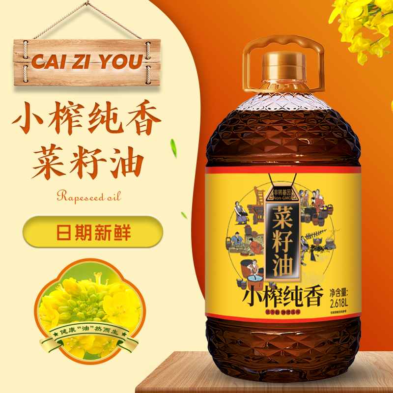 四川菜籽油农家自榨非转基因家乡物理压榨菜籽油2.618升实惠装