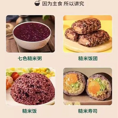 东北健身新七色糙米当季新米低脂粗粮主食代餐杂粮饭组合饭三色米