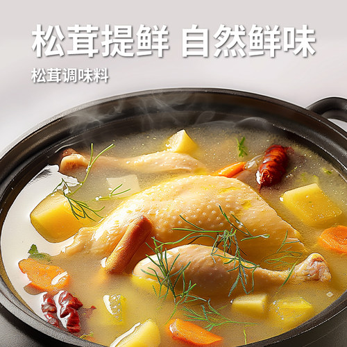 【100克】正宗松茸鲜代替鸡精味精提鲜美味家用菌菇粉煲汤调味料 - 图1