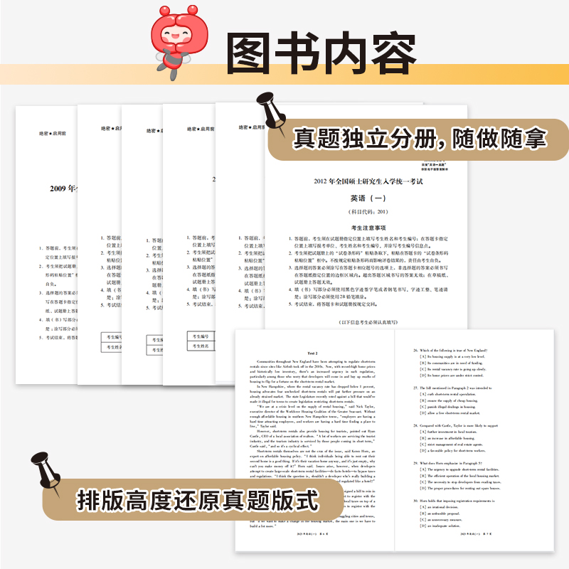 官方正版2025考研真题实战英语一英语二历年真题考研数学一二三199管理类联考408计算机日语刷题卷子思想政治理论云图英二英一试卷 - 图0