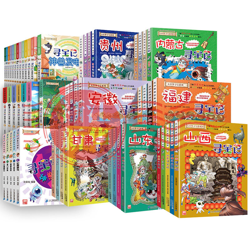 新华书店宁夏寻宝记2025年吉林大中华系列1-32册全套山西黑龙江上海大中国地理历史3-6-9-12岁神兽小剧场发电站正版小说哪吒科普,淘宝优惠券,粉丝福利购,淘宝优惠卷