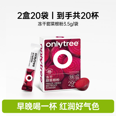 onlytree天然红甜菜根粉10.6