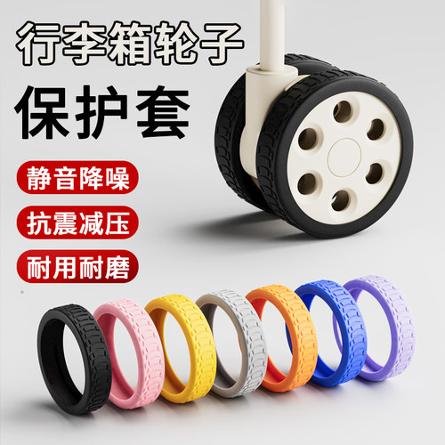 旅行箱轮子保护套行李箱轮子修复套拉杆箱脚轮静音套防磨耐磨滑轮 - 图0