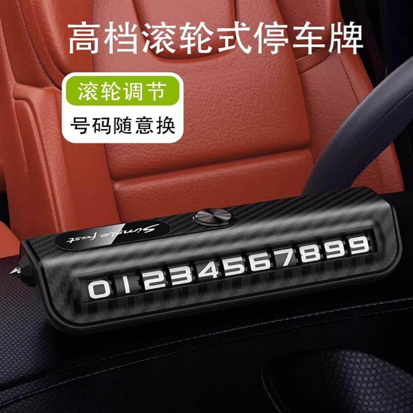 临时停车电话挪车号码牌摆件汽车电话牌车内留号破窗器锤,淘宝优惠券,粉丝福利购,淘宝优惠卷