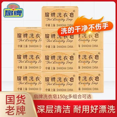 扇牌洗衣皂150g清洁实惠装上海香皂内衣皂老肥皂家庭装国货老牌 - 图0