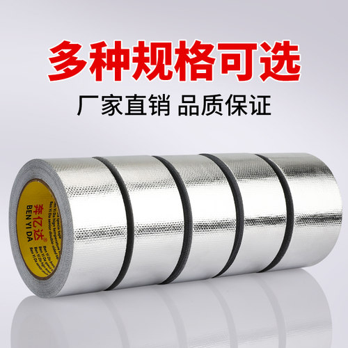 玻纤布铝箔胶带地板隔热加厚耐高温热水器油烟机排烟管空调管道防水防晒密封胶布厨房水槽自粘贴锡箔纸修补-图2