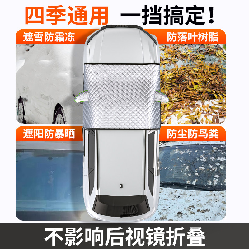 汽车遮雪挡冬天防冻罩前挡风玻璃防雪防霜罩风挡盖布车衣车罩冬季,淘宝优惠券,粉丝福利购,淘宝优惠卷