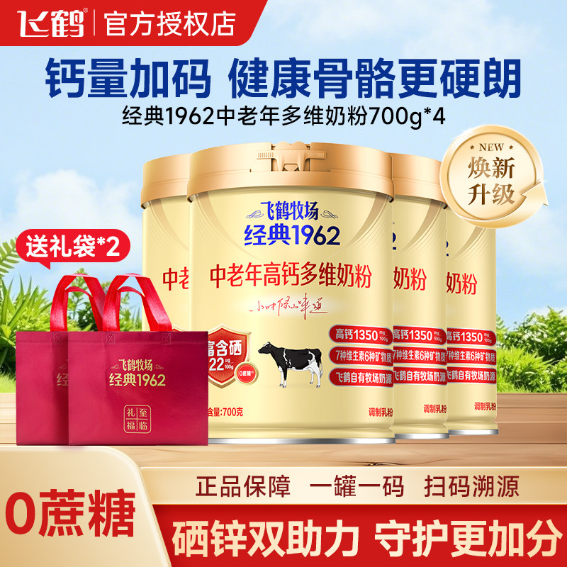 飞鹤牧场经典1962中老年高钙多维奶粉700g老人营养礼品礼盒加锌,淘宝优惠券,粉丝福利购,淘宝优惠卷