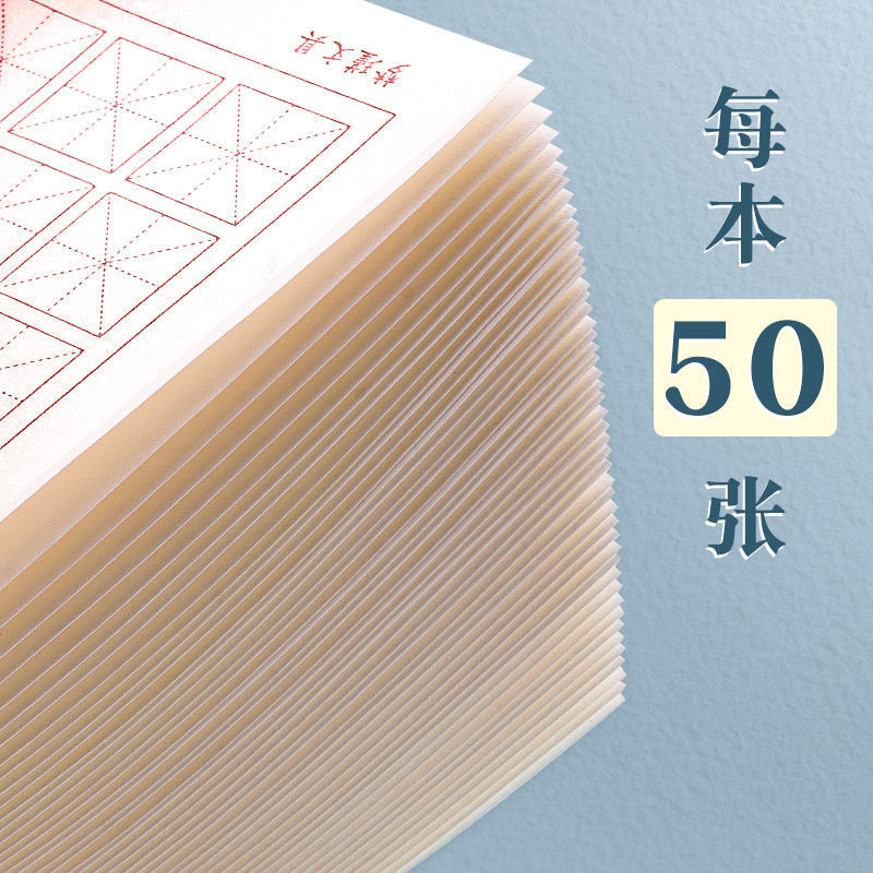 硬笔书法练字本专用本米字格练字本田字格书法纸书写纸每日30字写字书法纸作品纸小学生初中成人钢笔练习本币 - 图2