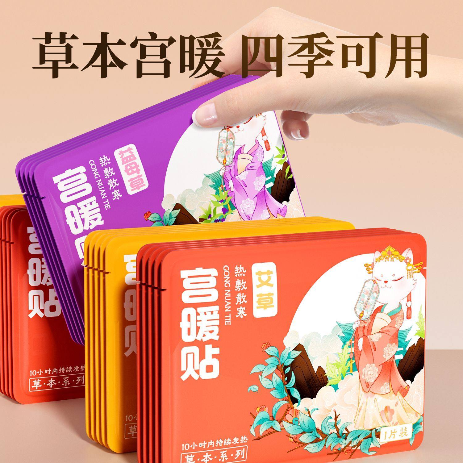 暖贴暖宝宝贴宫暖贴暖腰大姨妈贴艾草益母草暖腰腹保暖防寒发热贴,淘宝优惠券,粉丝福利购,淘宝优惠卷