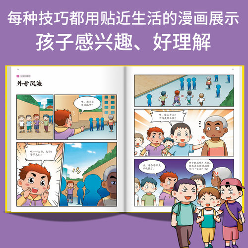歪歪兔正版小学生社交情商漫画全2册 提升社交力漫画趣味规矩礼仪教养书趣味心理学儿童反霸凌绘本小学生情商性格培养绘本书 - 图1