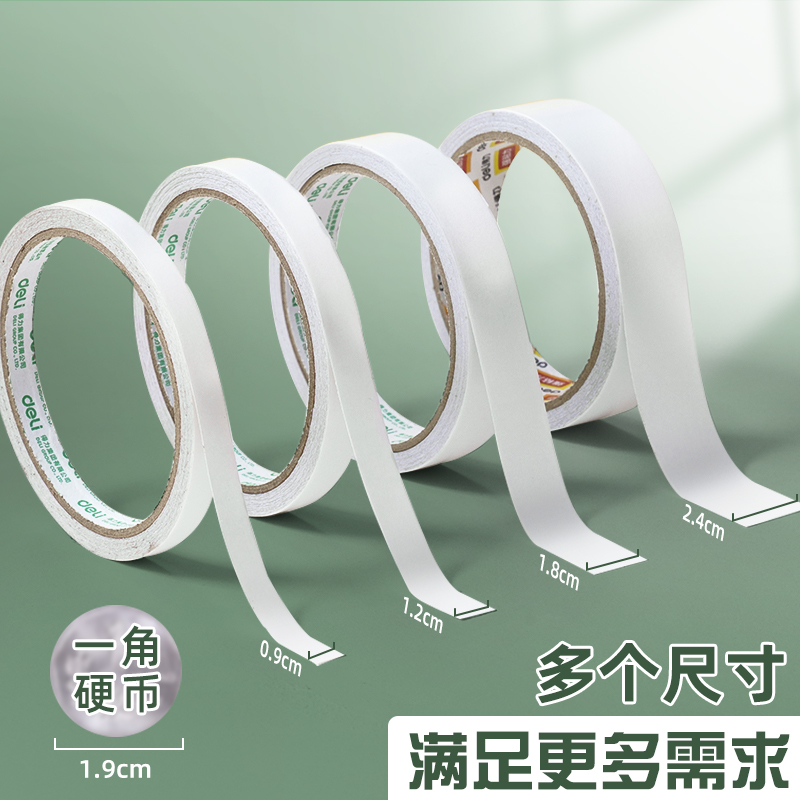 得力双面胶高粘度强力固定不留痕儿童手工两面双面宽胶带学生用diy手撕超薄透明批发文具办公用品大卷小卷