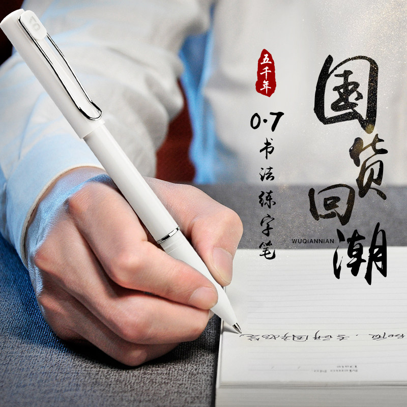 高颜值硬笔书法笔成人练字专用笔0.7mm笔中性笔黑紫绿色签字笔商务办公初高中学生专用碳素笔文具笔顺滑写字,淘宝优惠券,粉丝福利购,淘宝优惠卷