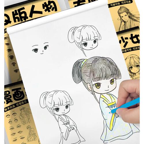 漫画入门手绘描摹本描红本绘画练字帖控笔训练画画本素描人物