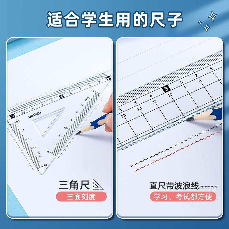 得力学生套尺透明亚克力尺子绘图四件套学生套尺透明亚克力尺子绘图四件套三角尺直尺量角器套装