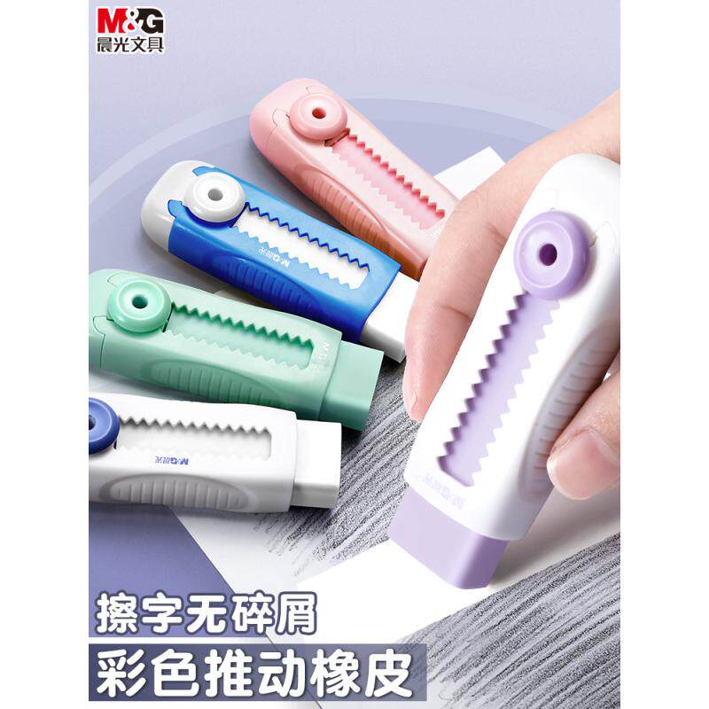 晨光推拉橡皮彩色推推乐小学生用橡皮擦不易留痕少屑橡皮擦创意推动伸缩美术绘画铅笔儿童幼儿园三角象皮擦