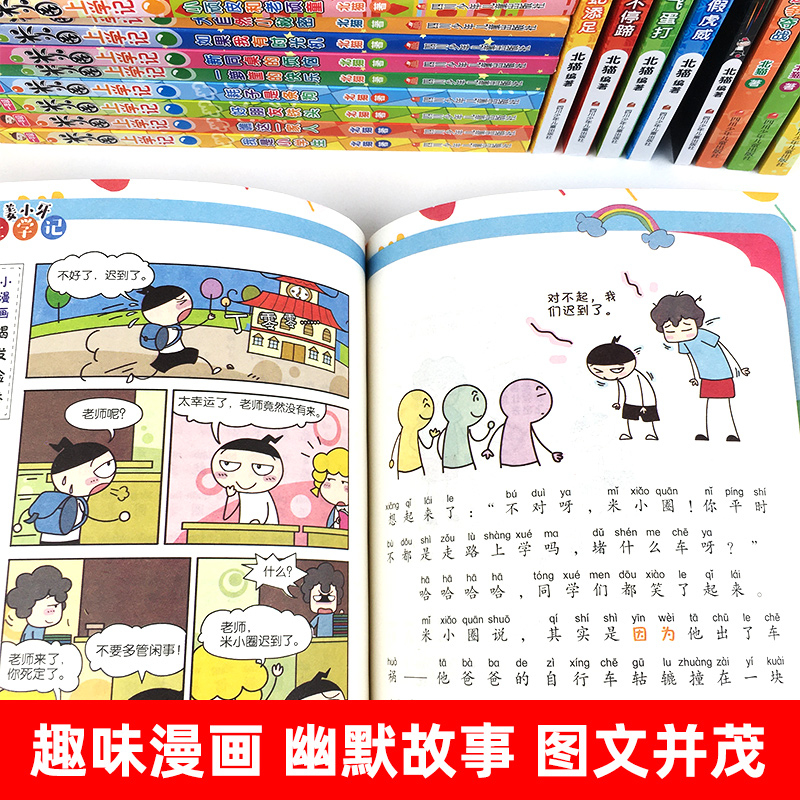 米小圈全套47册米小圈上学记一年级二三年级四年级脑筋急转弯漫画成语姜小牙上学记小学生一年级阅读课外书非必读书籍正版注音版 - 图1