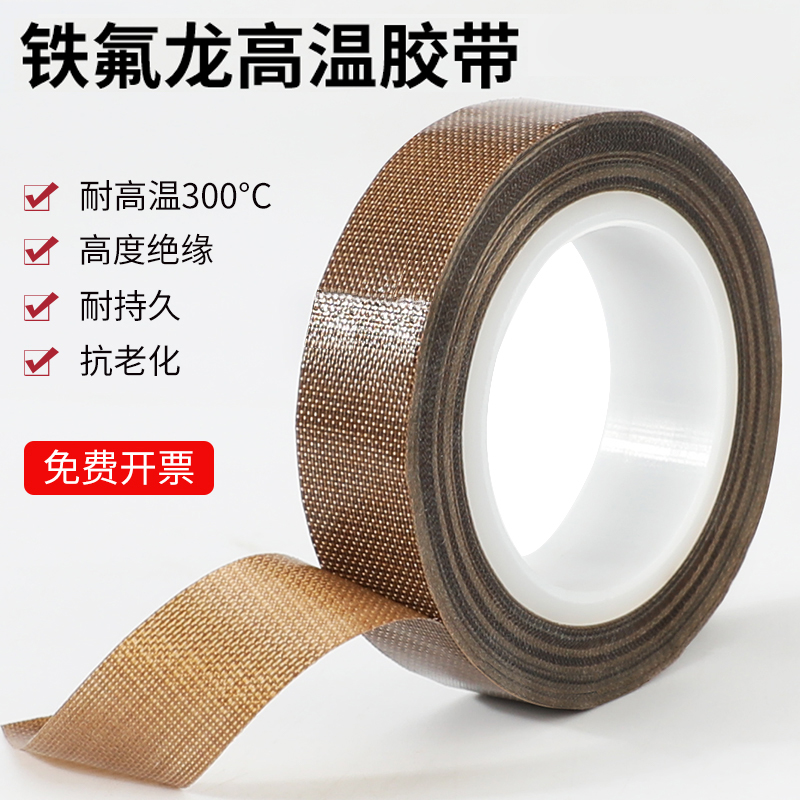 Teflon tape heat resistant 300 degrees high temperature resistant tape