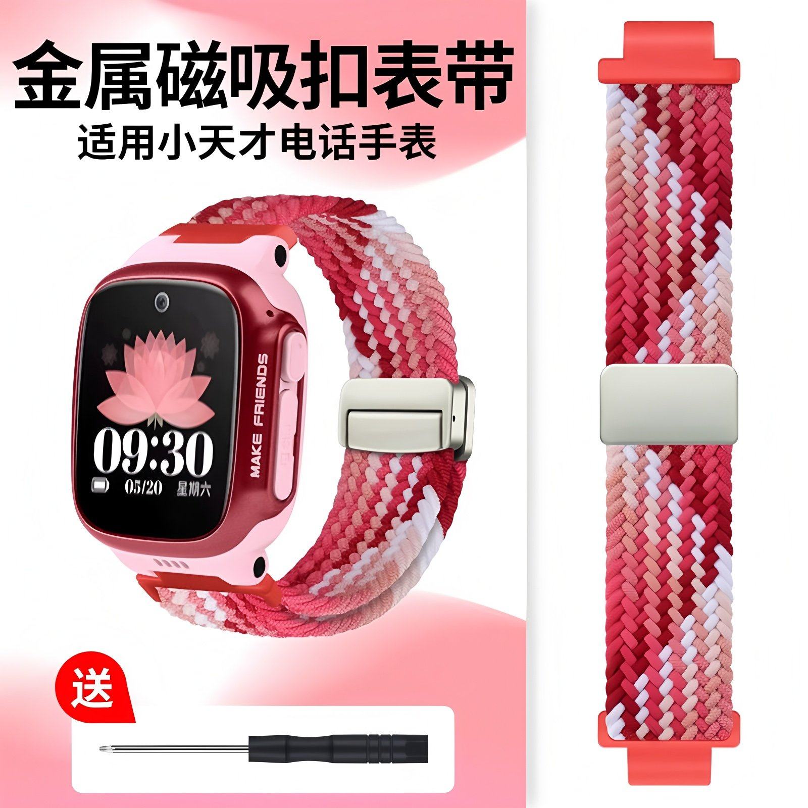 适用小天才儿童手表D3金属磁扣弹力表带W2028AC手表链配件D3S腕带,淘宝优惠券,粉丝福利购,淘宝优惠卷