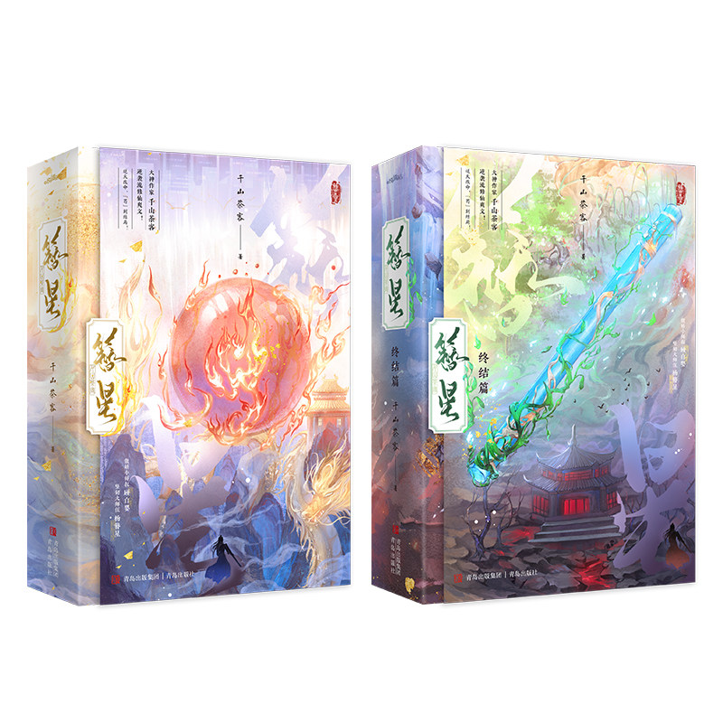 印特签簪星小说实体书上下全套4册完结千山茶客傲娇小师叔顾白婴VS坚韧大师侄杨簪星逆袭流修仙爽文正版书籍书盒,淘宝优惠券,粉丝福利购,淘宝优惠卷