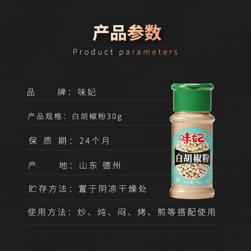 味妃胡椒面白胡椒粉瓶装白胡椒粒牛排烤肉撒料香辛料烧烤调料炒菜