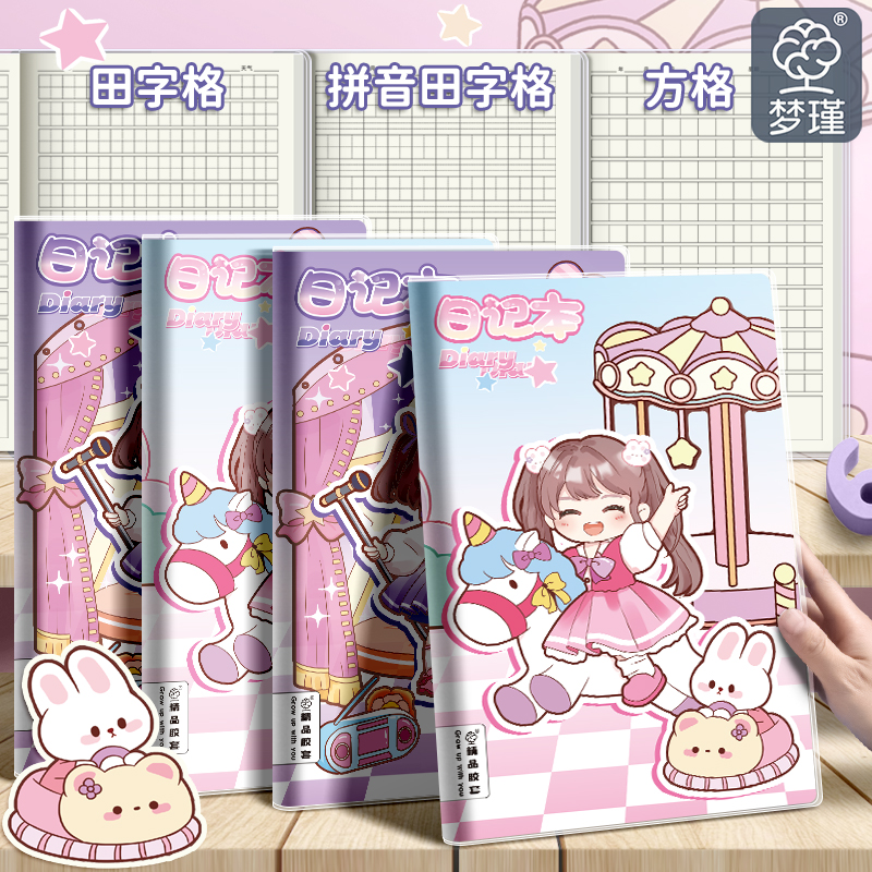 梦瑾小学生日记本一年级二年级三年级男孩女孩儿童笔记本作文本田字格方格拼音写周记本子小学语文可爱卡通 - 图0