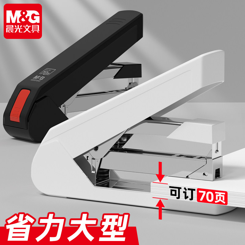 Chenguang labor-saving stapler for office students to bind thick books