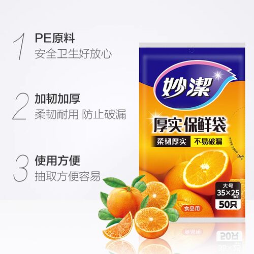 妙洁保鲜袋家用抽取式加厚小号食品级大中PE一次性冰箱冷冻耐高温 - 图3