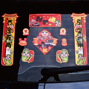 【天降3.9】新年车贴两盒-送礼盒