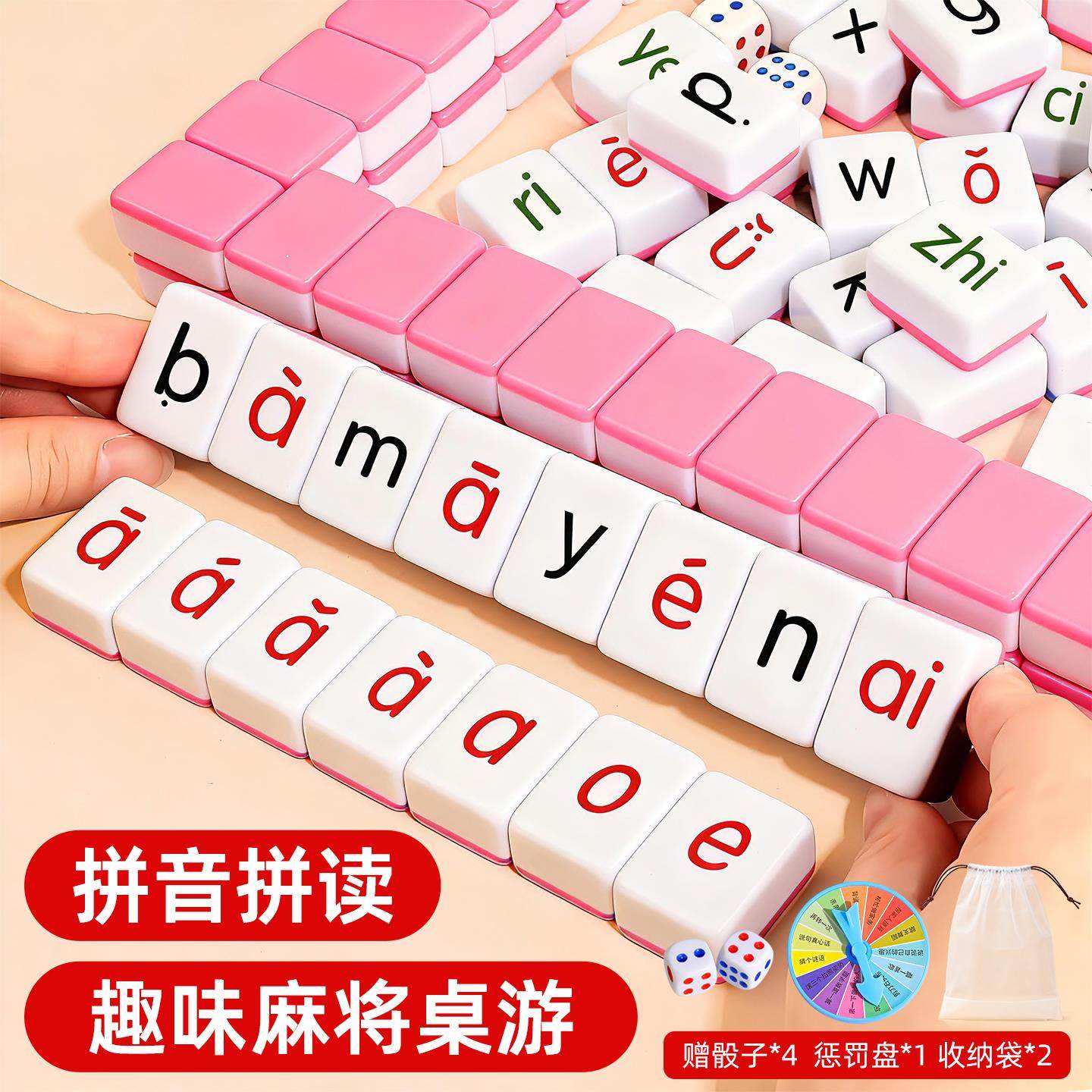 儿童汉语拼音麻将声母韵母字母卡牌游戏亲子互动桌游动脑拼读教具,淘宝优惠券,粉丝福利购,淘宝优惠卷