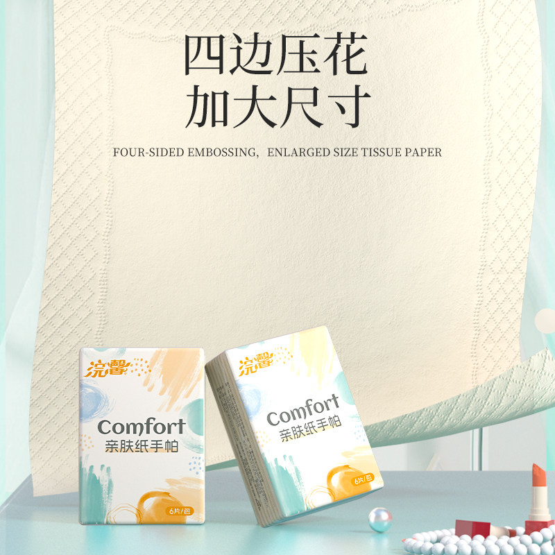 手帕纸6片装便携小方巾亲肤无压力整箱家用实惠装随身装卫生纸巾