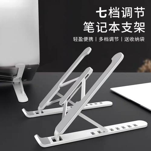笔记本电脑支架托架桌面增高散热器折叠便携式调节支撑架子笔记本电脑支架托架便携桌面增高可升降调节手提 - 图1