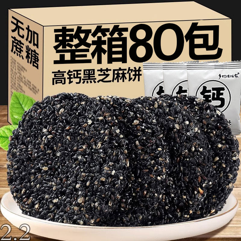 高钙黑芝麻薄脆香酥无糖精营养健康饼干饱腹孕妇代餐儿童零食解馋,淘宝优惠券,粉丝福利购,淘宝优惠卷