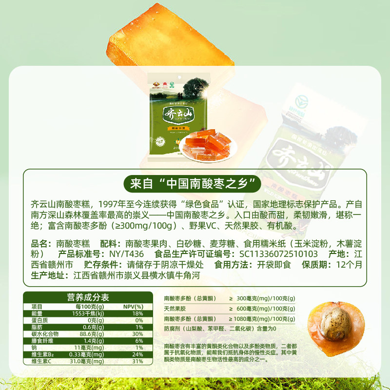 齐云山南酸枣糕江西特产果干果脯蜜饯孕妇酸甜小吃零食品酸角健康,淘宝优惠券,粉丝福利购,淘宝优惠卷