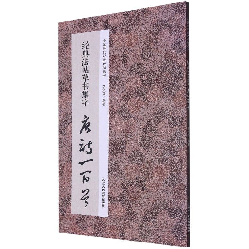 2册 经典碑帖隶书集字唐诗一百首+经典碑帖隶书集字宋词一百首 隶书碑帖集字古诗词毛笔书法临摹教程汉隶书字帖曹全碑草书集字,淘宝优惠券,粉丝福利购,淘宝优惠卷