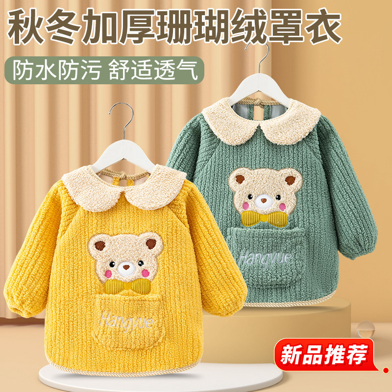 儿童罩衣秋冬加绒加厚宝宝吃饭围裙防水防脏小孩反穿衣围兜外穿,淘宝优惠券,粉丝福利购,淘宝优惠卷
