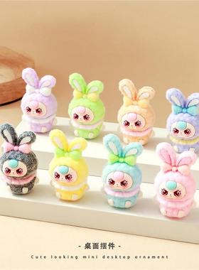 可爱植绒兔兔娃三岁萌粒公仔桌面车载摆件礼品直播对对碰盲袋盲盒