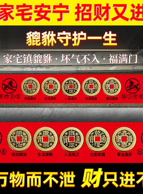 五帝钱压门槛入户门过门