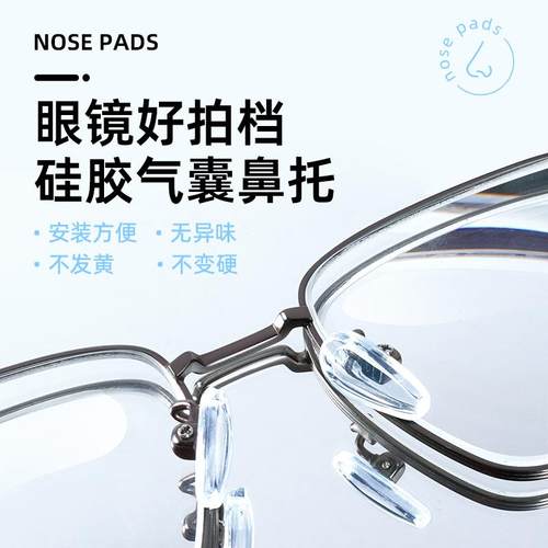 眼镜鼻托硅胶配件盒舒适减压防滑压痕鼻托眼睛框空气囊鼻梁托垫 - 图2