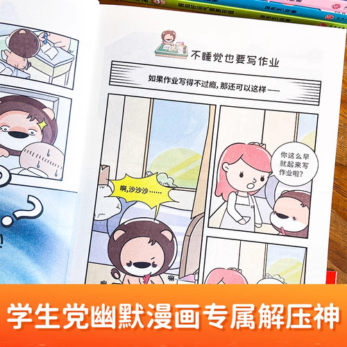 小狮子赛几爆笑校园漫画书全套14册假如老师变成机器人假如好运气需要充值课桌下的秘密6-12岁 趣味搞笑漫画书小学生课外书正版 - 图2