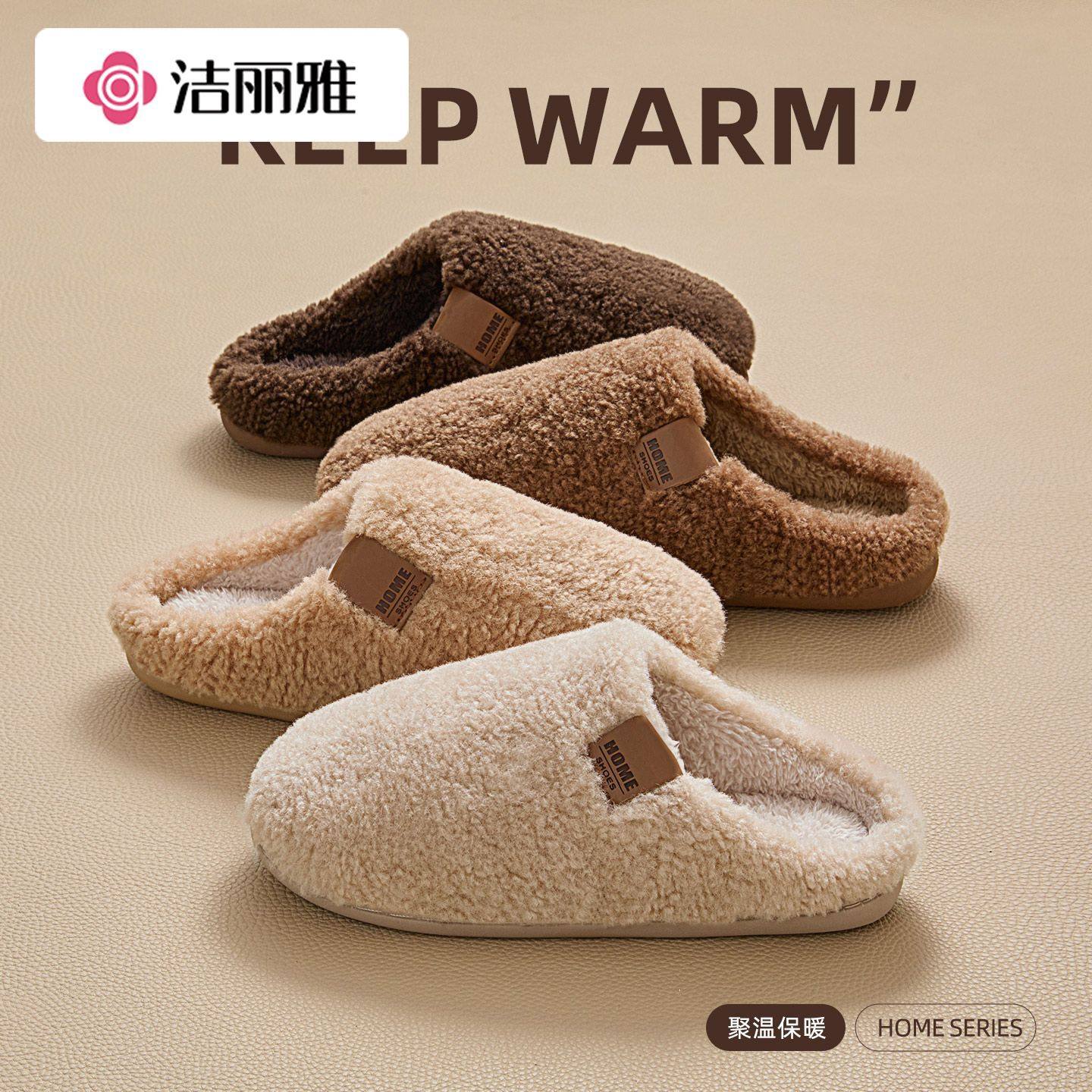 洁丽雅棉拖鞋女款冬季2025新款室内居家保暖毛绒拖鞋抗菌男士防滑,淘宝优惠券,粉丝福利购,淘宝优惠卷