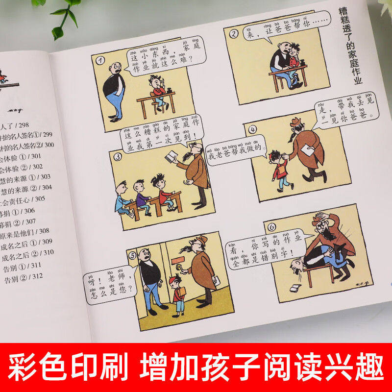 父与子漫画书全集正版彩图注音儿童绘本一二年级下册课外书必读推荐世界经典漫画绘本父与子上下册原版爆笑带拼音故事书畅销书排行,淘宝优惠券,粉丝福利购,淘宝优惠卷