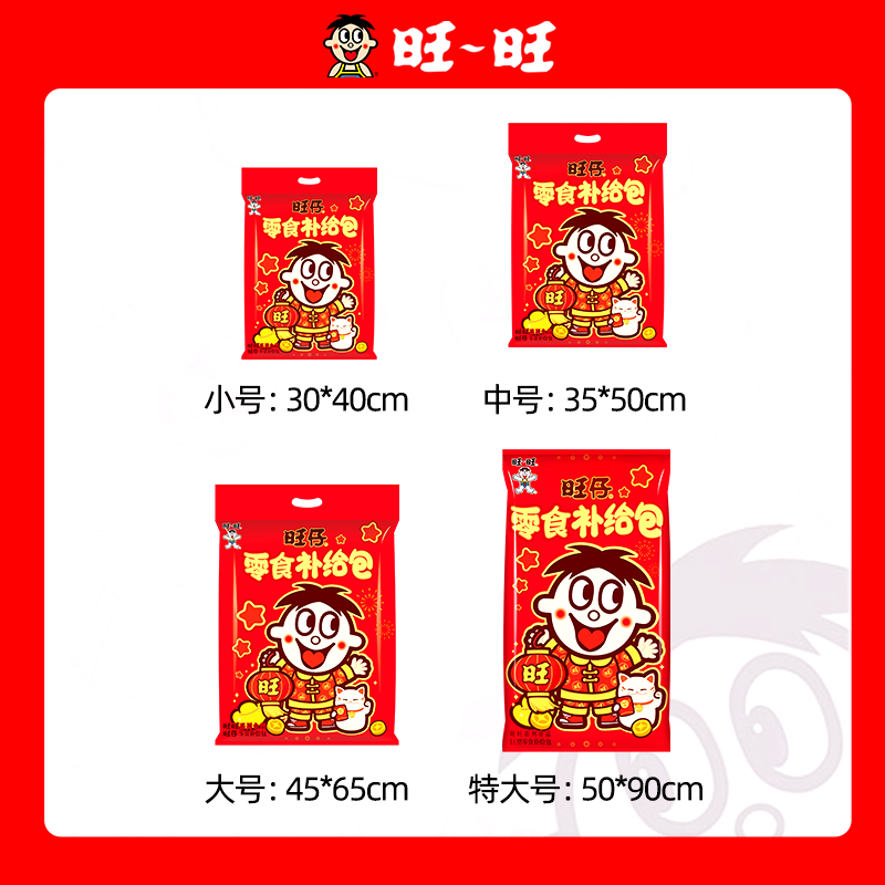 旺旺大礼包488g休闲零食礼包旺仔仙贝雪饼年货礼盒春节送礼团购,淘宝优惠券,粉丝福利购,淘宝优惠卷