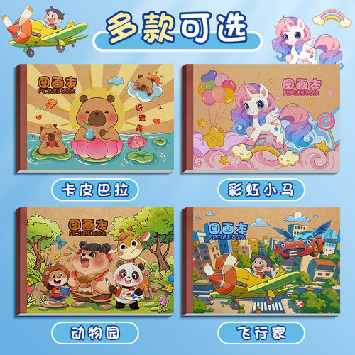 A4儿童马克笔涂色画画本图画本加厚幼儿园小学生涂鸦绘画本一年级二年级女孩美术本画册手绘本素描本线圈平摊 - 图0