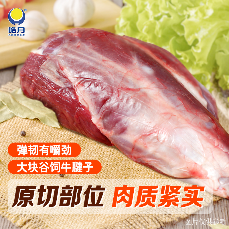 【皓月】原切临期牛腱子肉4斤酱卤红烧牛肉进口生鲜食材 - 图2