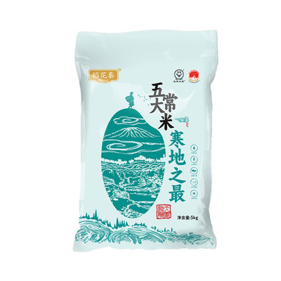 稻花秦寒地黑土五常大米10斤