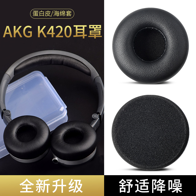 适用AKG爱科技K420海绵套K450 K430 Q460 Y30 k420耳机套头梁配件 - 图2